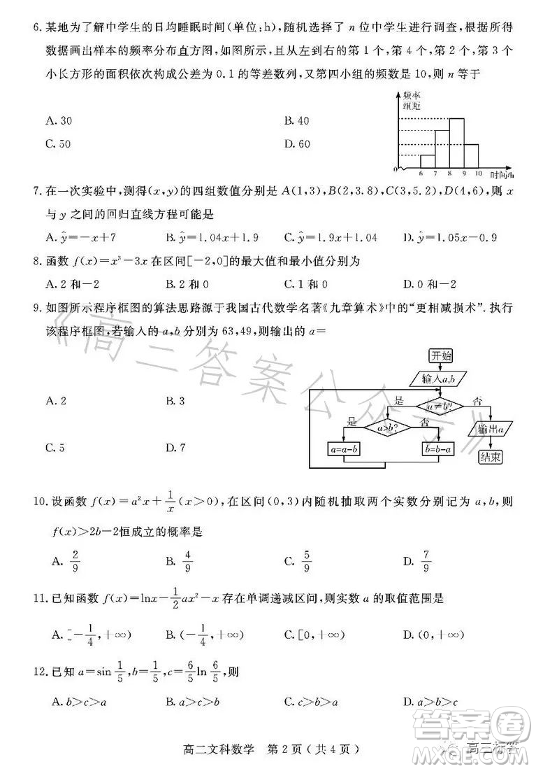 樂山市高中2024屆期末教學(xué)質(zhì)量檢測文科數(shù)學(xué)試卷答案