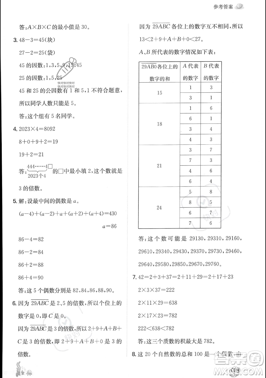 湖南教育出版社2023一本暑假口算五年級(jí)數(shù)學(xué)人教版參考答案