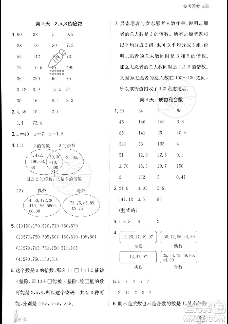 湖南教育出版社2023一本暑假口算五年級(jí)數(shù)學(xué)人教版參考答案