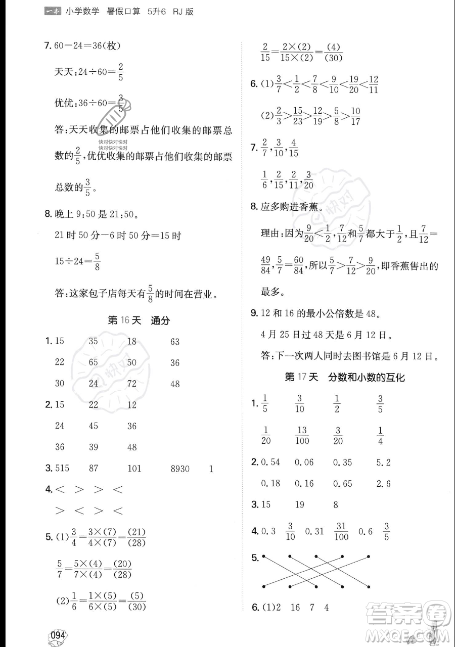 湖南教育出版社2023一本暑假口算五年級(jí)數(shù)學(xué)人教版參考答案