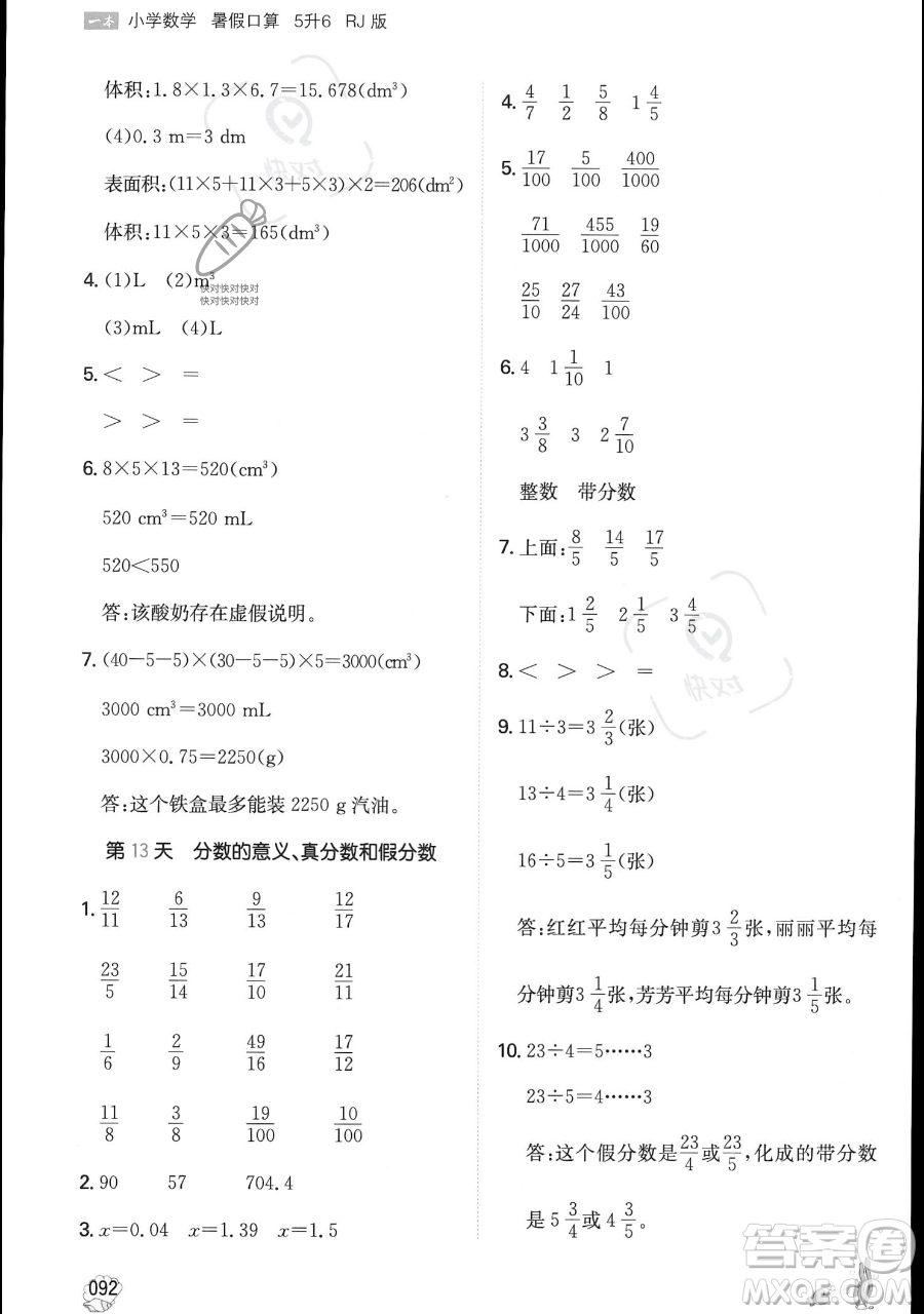 湖南教育出版社2023一本暑假口算五年級(jí)數(shù)學(xué)人教版參考答案