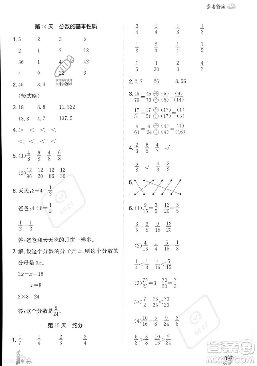 湖南教育出版社2023一本暑假口算五年級(jí)數(shù)學(xué)人教版參考答案