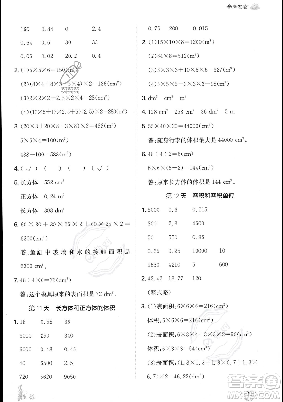 湖南教育出版社2023一本暑假口算五年級(jí)數(shù)學(xué)人教版參考答案