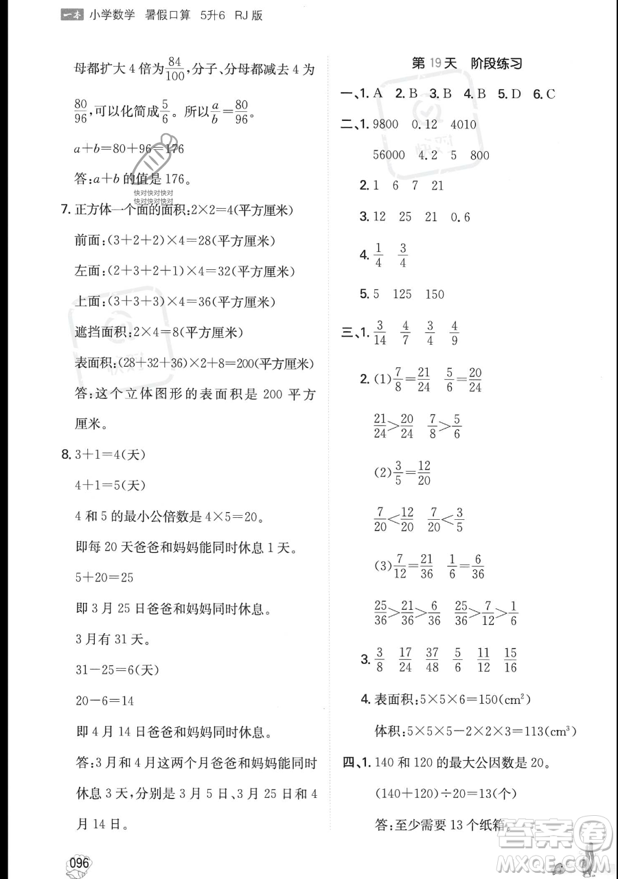 湖南教育出版社2023一本暑假口算五年級(jí)數(shù)學(xué)人教版參考答案