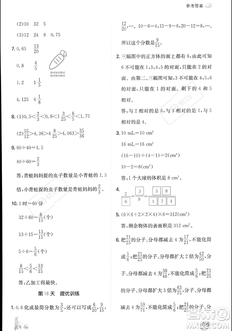 湖南教育出版社2023一本暑假口算五年級(jí)數(shù)學(xué)人教版參考答案