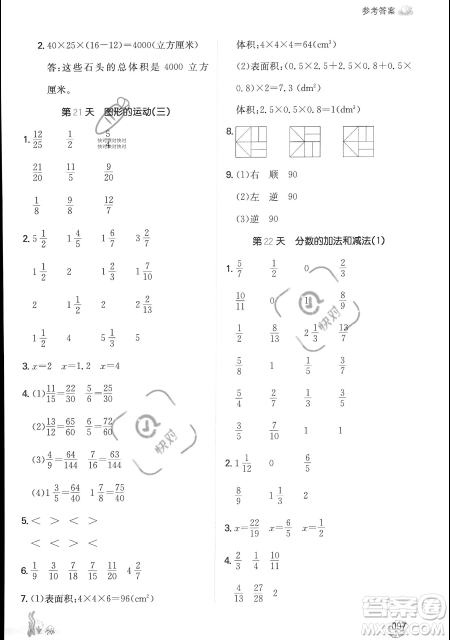 湖南教育出版社2023一本暑假口算五年級(jí)數(shù)學(xué)人教版參考答案