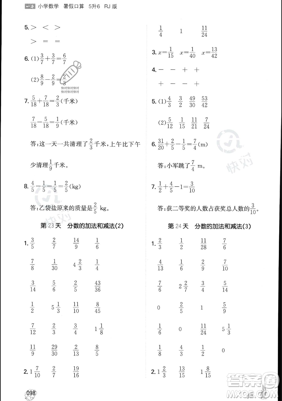 湖南教育出版社2023一本暑假口算五年級(jí)數(shù)學(xué)人教版參考答案