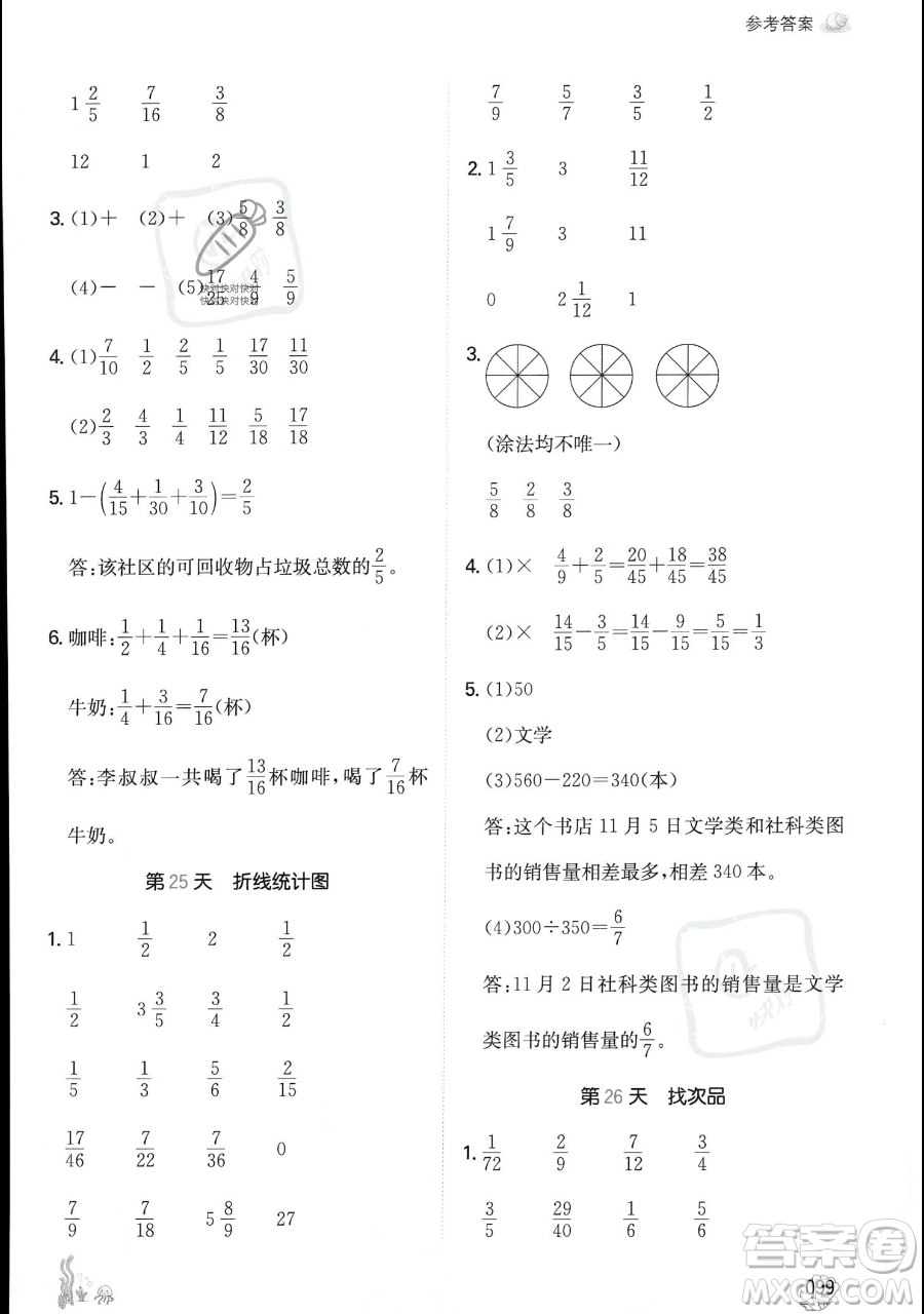 湖南教育出版社2023一本暑假口算五年級(jí)數(shù)學(xué)人教版參考答案