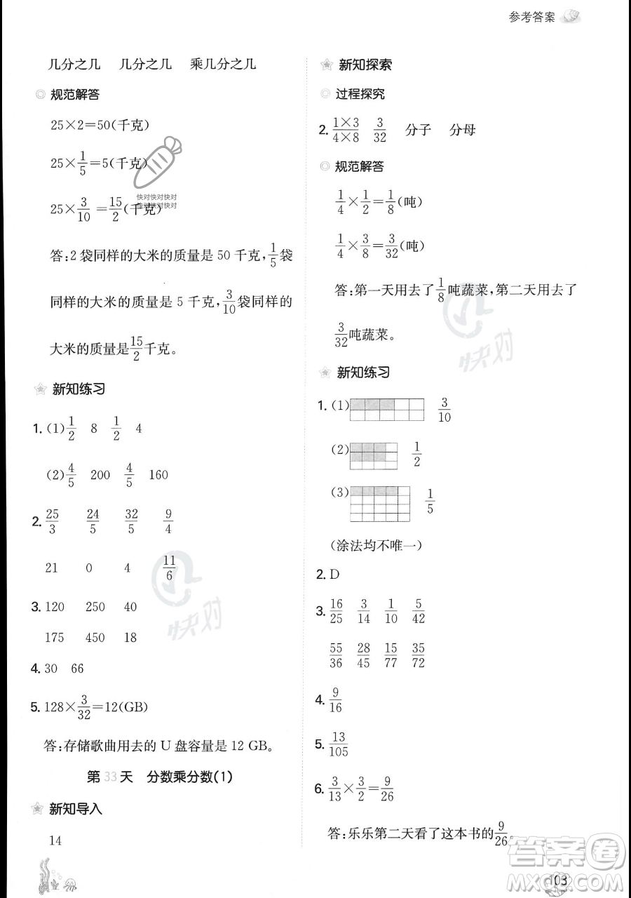 湖南教育出版社2023一本暑假口算五年級(jí)數(shù)學(xué)人教版參考答案