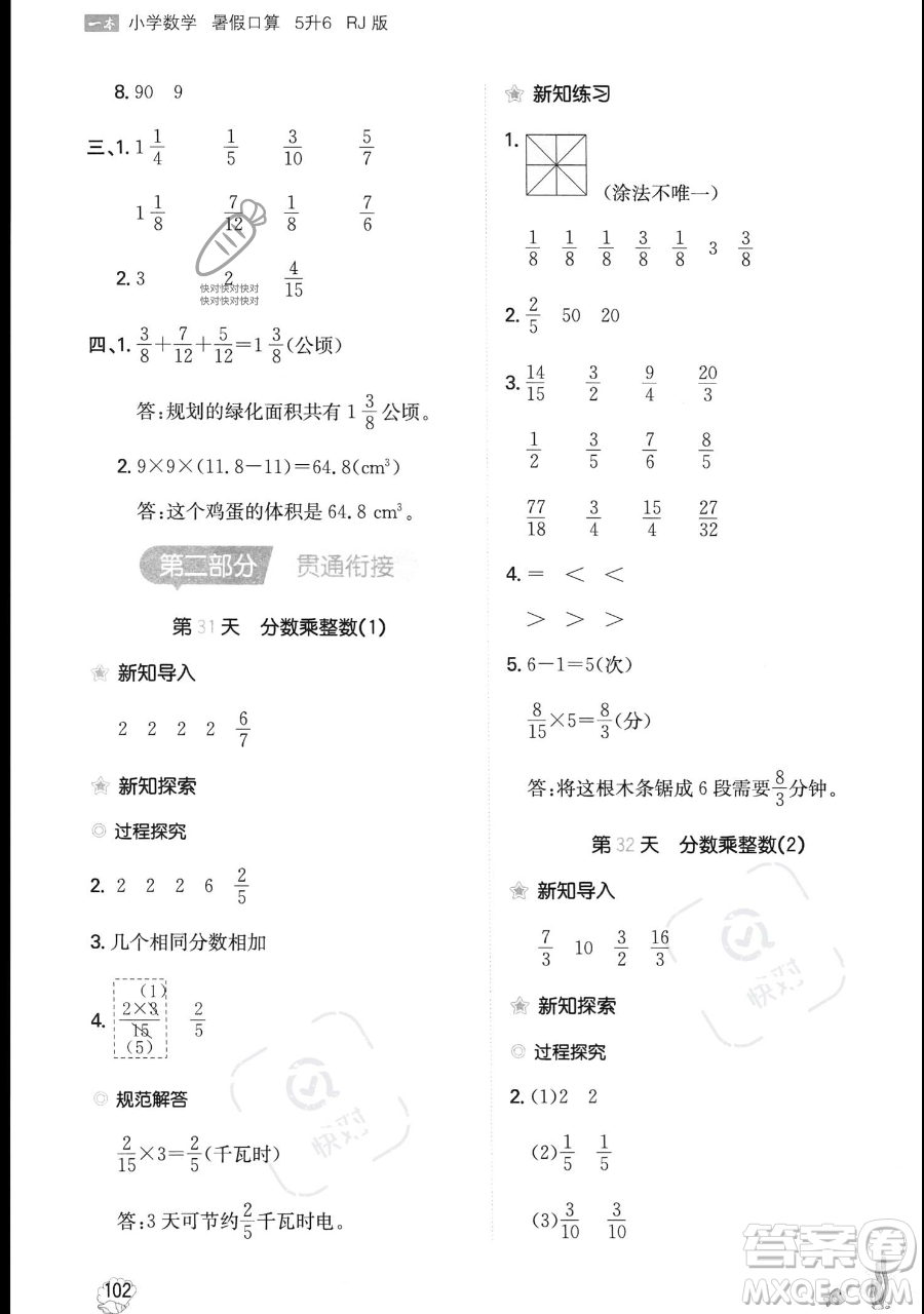 湖南教育出版社2023一本暑假口算五年級(jí)數(shù)學(xué)人教版參考答案