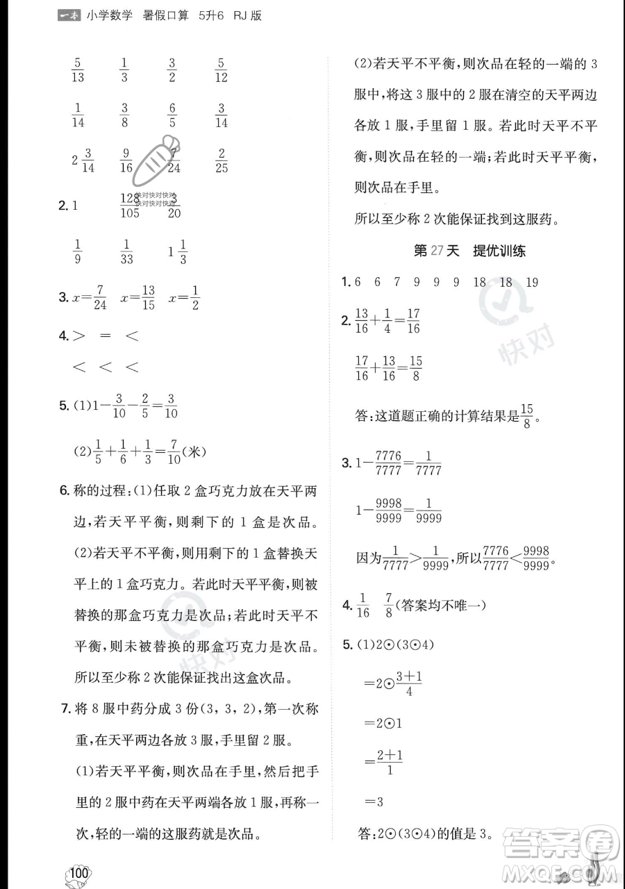 湖南教育出版社2023一本暑假口算五年級(jí)數(shù)學(xué)人教版參考答案