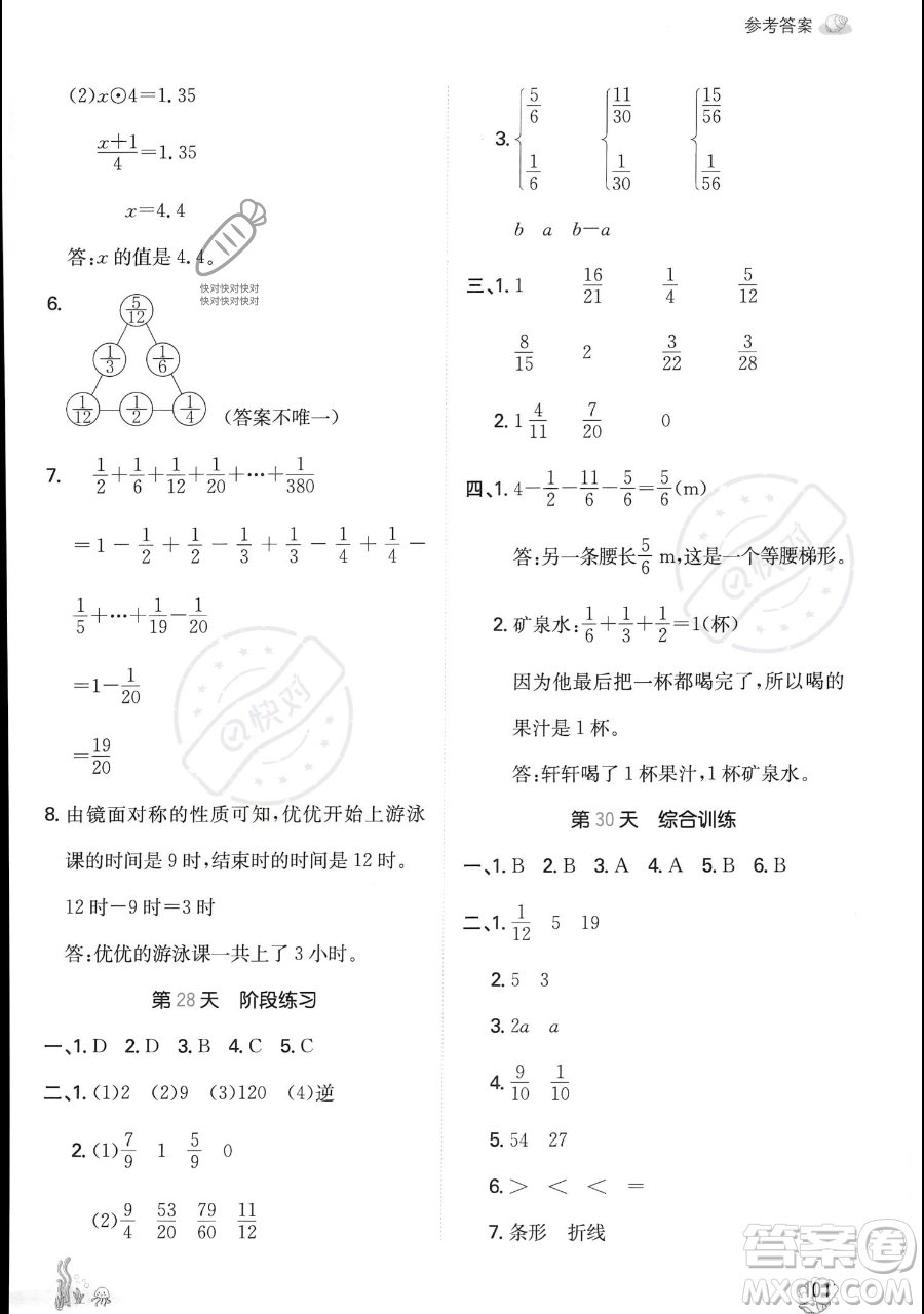 湖南教育出版社2023一本暑假口算五年級(jí)數(shù)學(xué)人教版參考答案