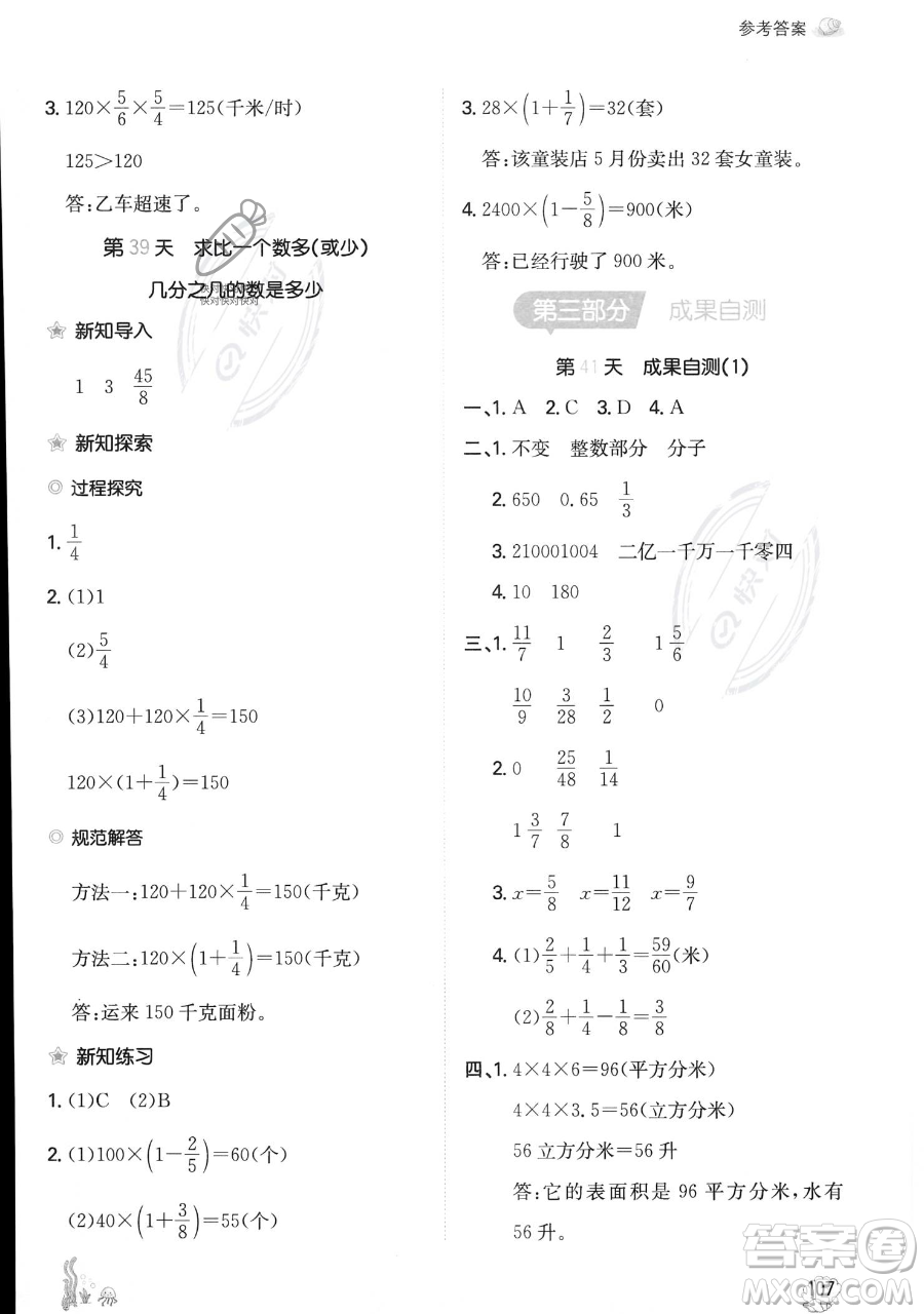 湖南教育出版社2023一本暑假口算五年級(jí)數(shù)學(xué)人教版參考答案