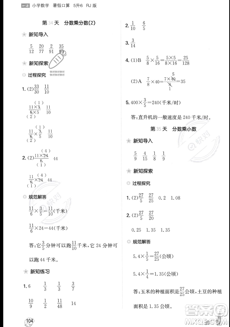 湖南教育出版社2023一本暑假口算五年級(jí)數(shù)學(xué)人教版參考答案