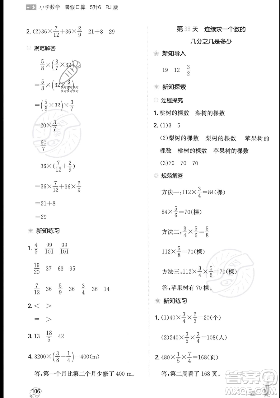 湖南教育出版社2023一本暑假口算五年級(jí)數(shù)學(xué)人教版參考答案