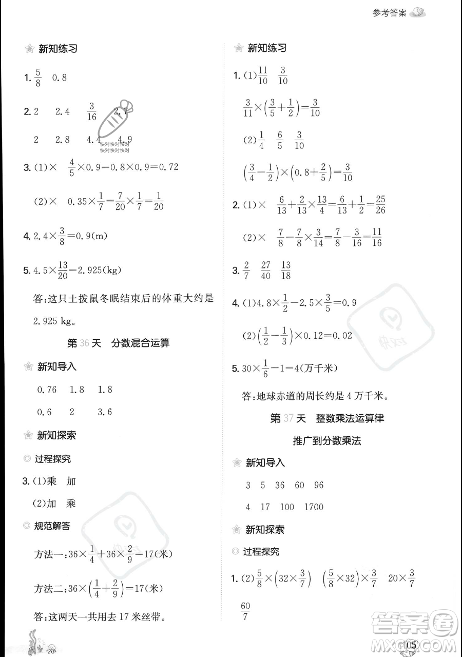 湖南教育出版社2023一本暑假口算五年級(jí)數(shù)學(xué)人教版參考答案