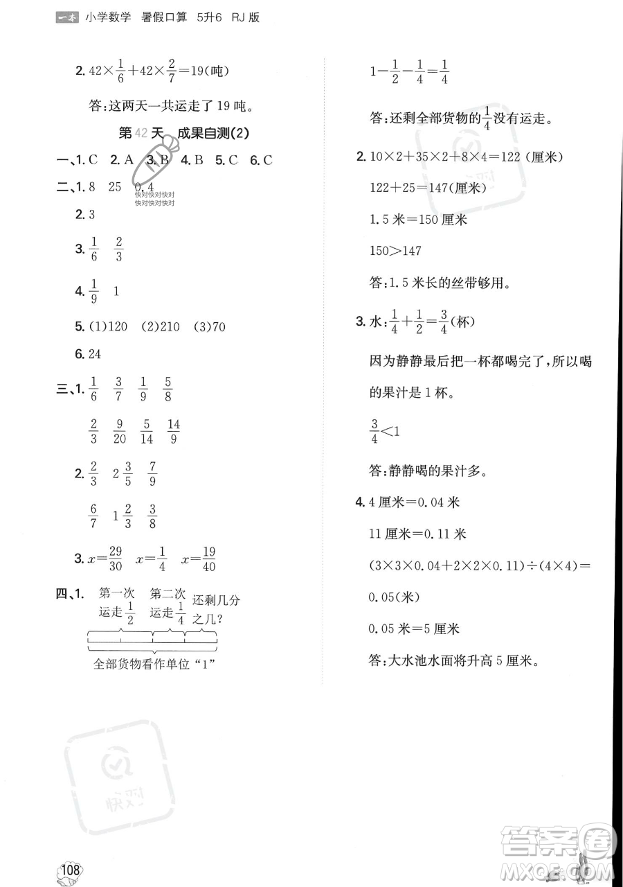 湖南教育出版社2023一本暑假口算五年級(jí)數(shù)學(xué)人教版參考答案