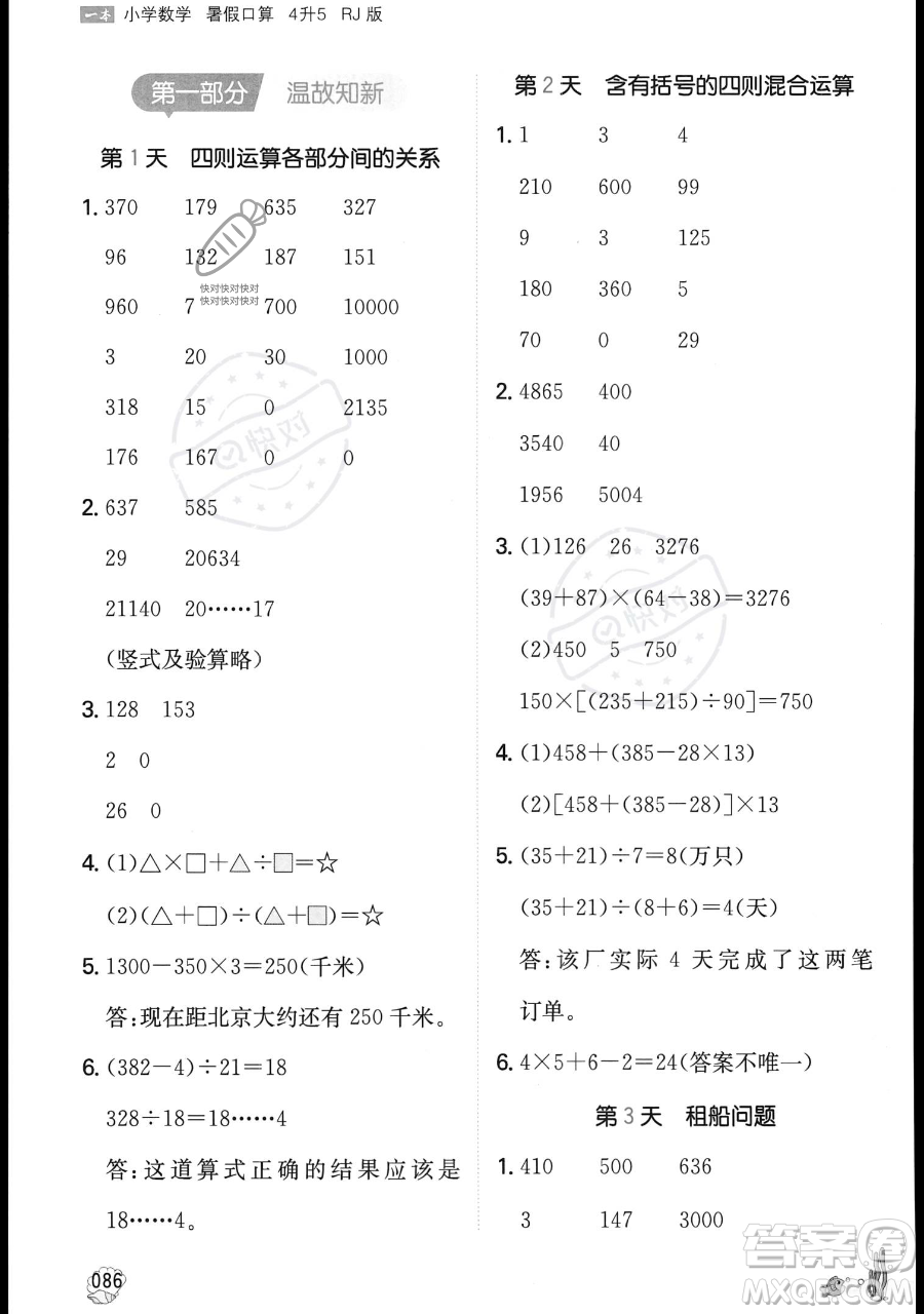 湖南教育出版社2023一本暑假口算四年級(jí)數(shù)學(xué)人教版參考答案