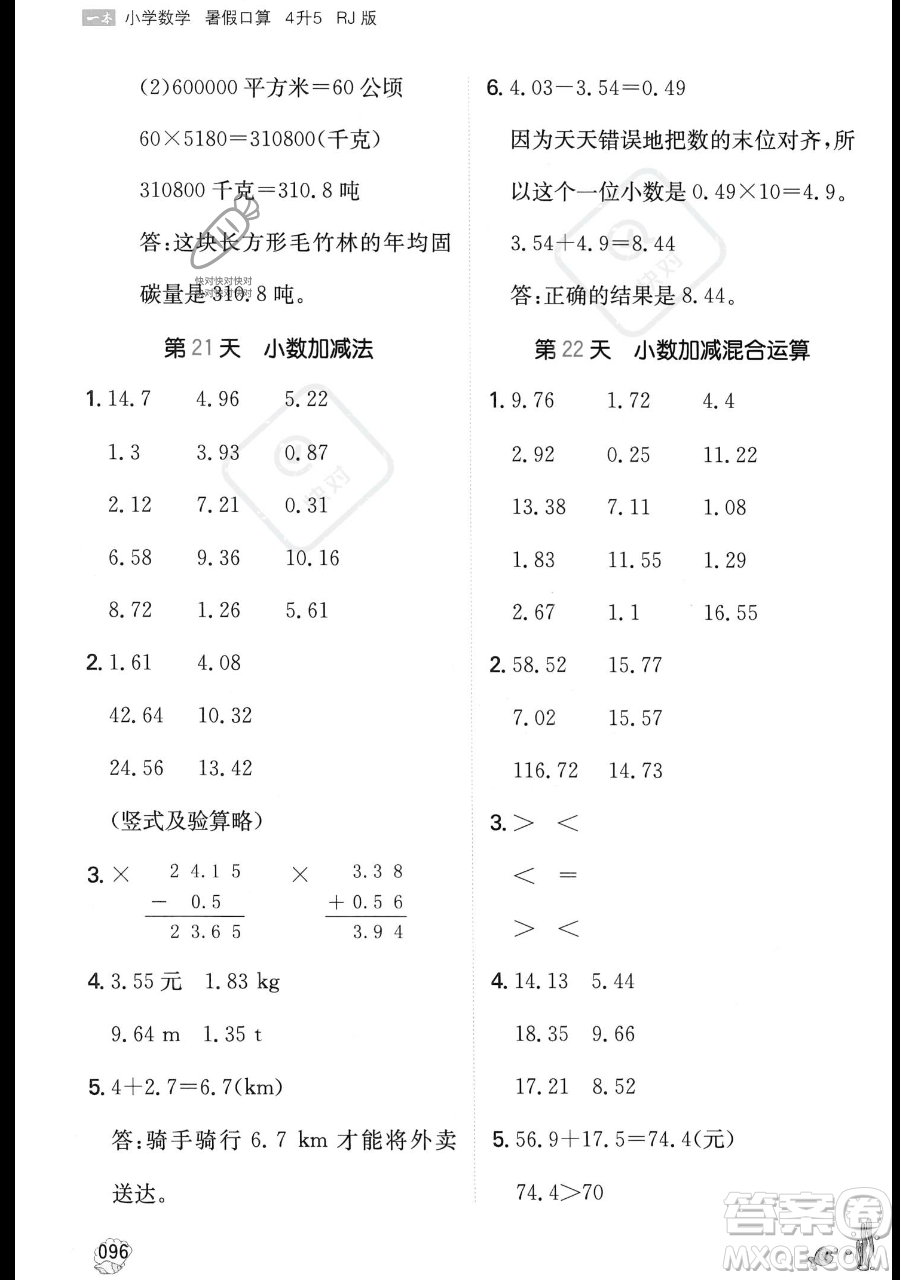 湖南教育出版社2023一本暑假口算四年級(jí)數(shù)學(xué)人教版參考答案