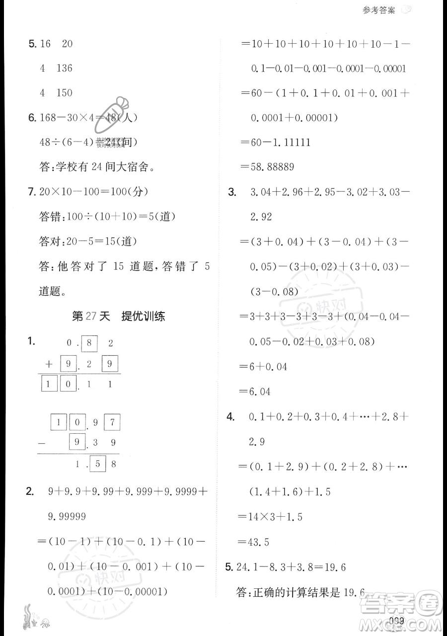 湖南教育出版社2023一本暑假口算四年級(jí)數(shù)學(xué)人教版參考答案