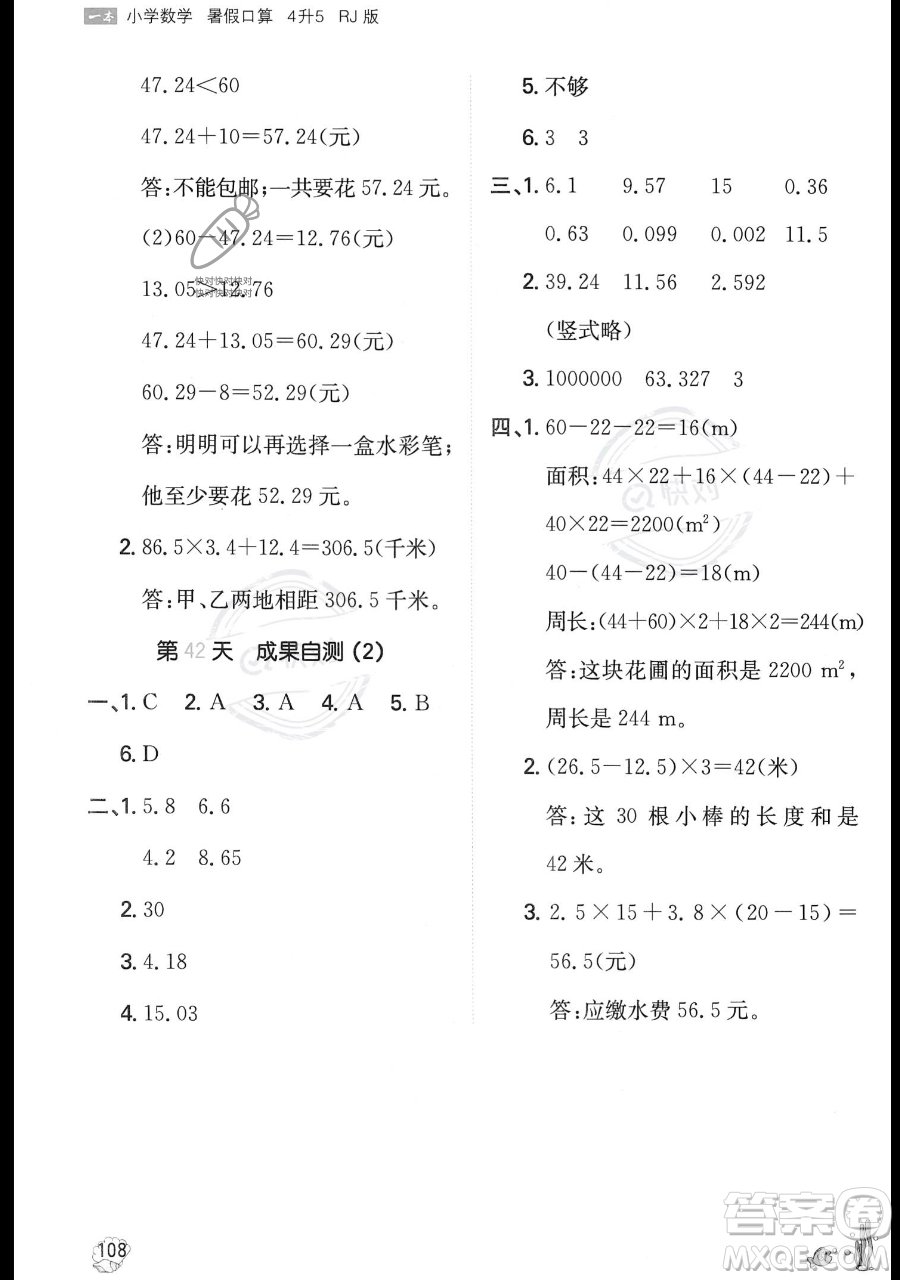 湖南教育出版社2023一本暑假口算四年級(jí)數(shù)學(xué)人教版參考答案