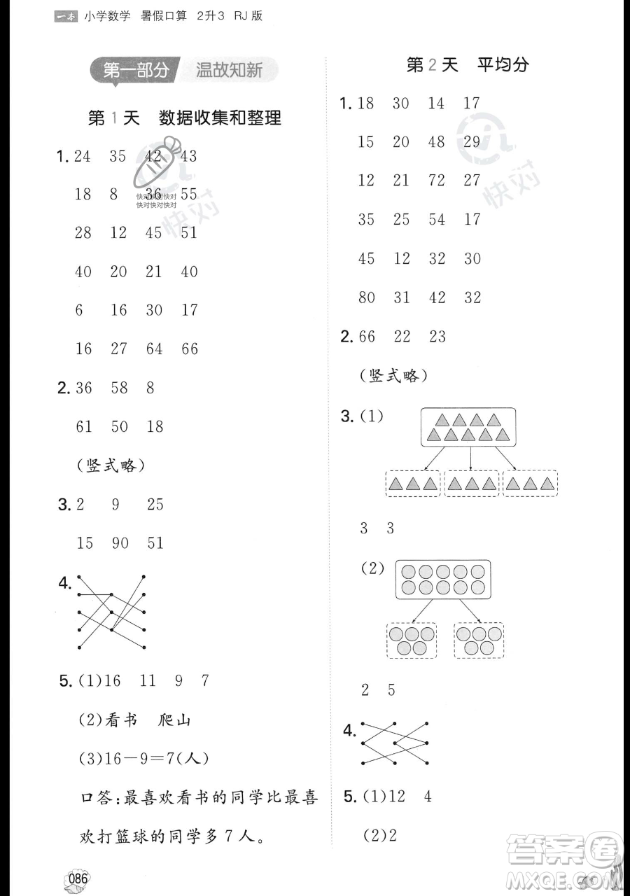 湖南教育出版社2023一本暑假口算二年級(jí)數(shù)學(xué)人教版參考答案