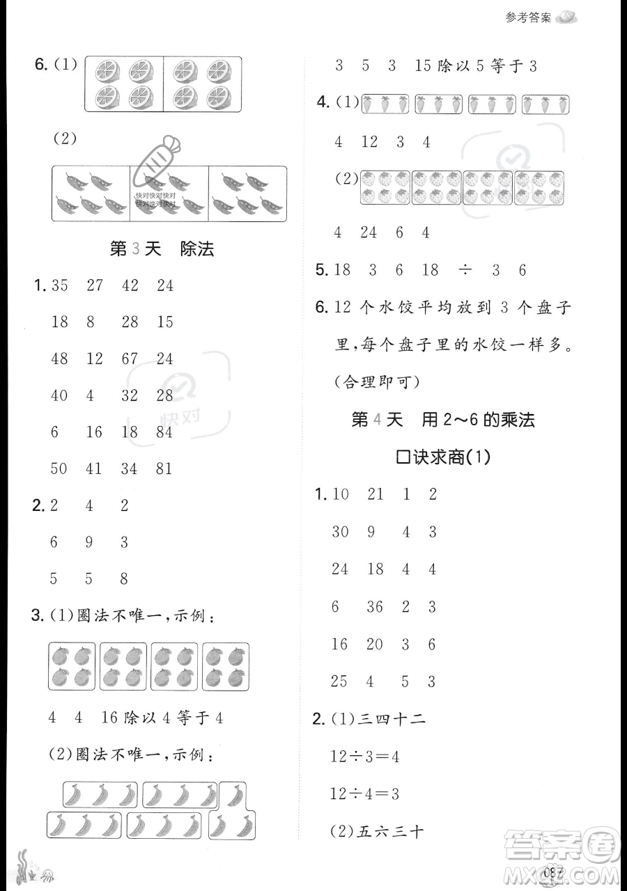 湖南教育出版社2023一本暑假口算二年級(jí)數(shù)學(xué)人教版參考答案