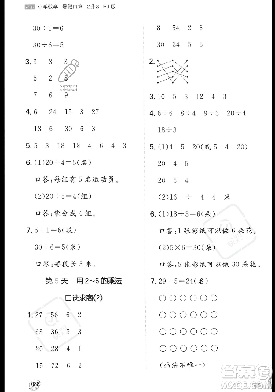 湖南教育出版社2023一本暑假口算二年級(jí)數(shù)學(xué)人教版參考答案