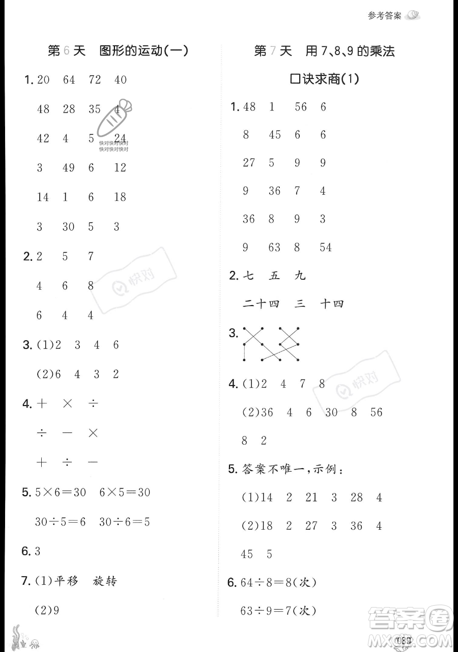 湖南教育出版社2023一本暑假口算二年級(jí)數(shù)學(xué)人教版參考答案