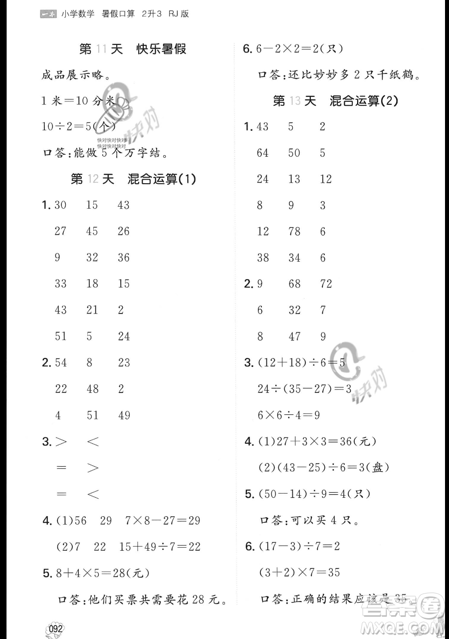 湖南教育出版社2023一本暑假口算二年級(jí)數(shù)學(xué)人教版參考答案