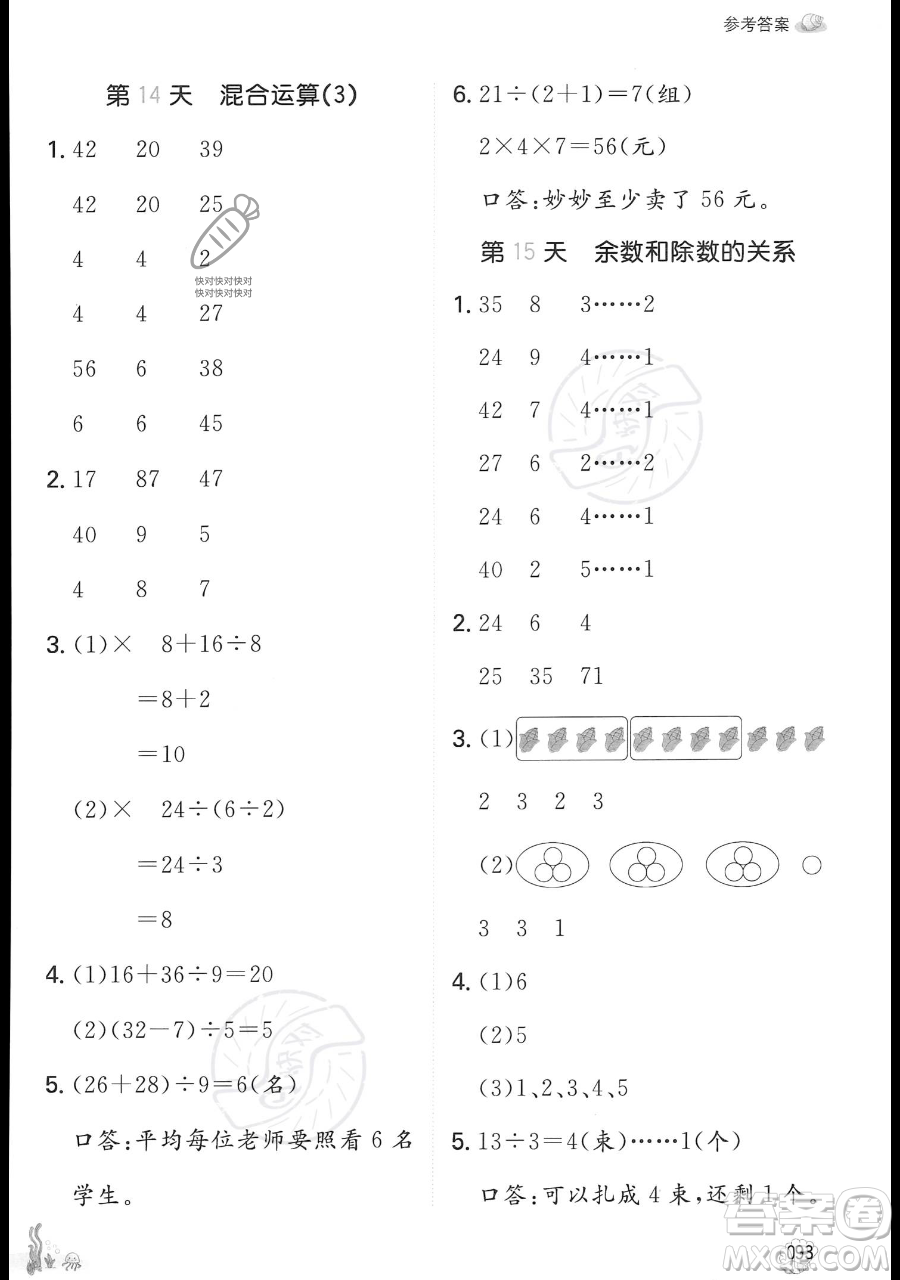 湖南教育出版社2023一本暑假口算二年級(jí)數(shù)學(xué)人教版參考答案