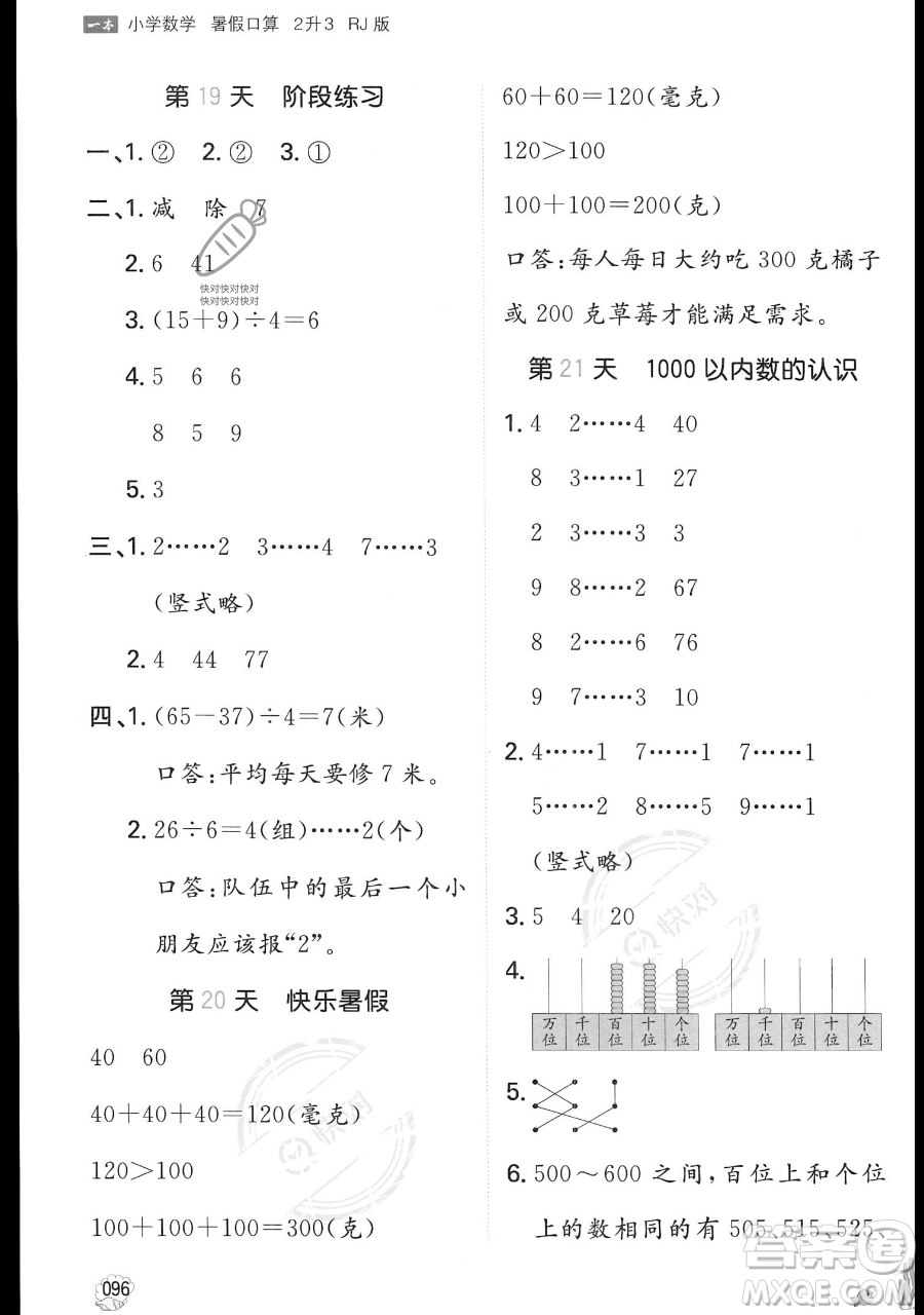 湖南教育出版社2023一本暑假口算二年級(jí)數(shù)學(xué)人教版參考答案