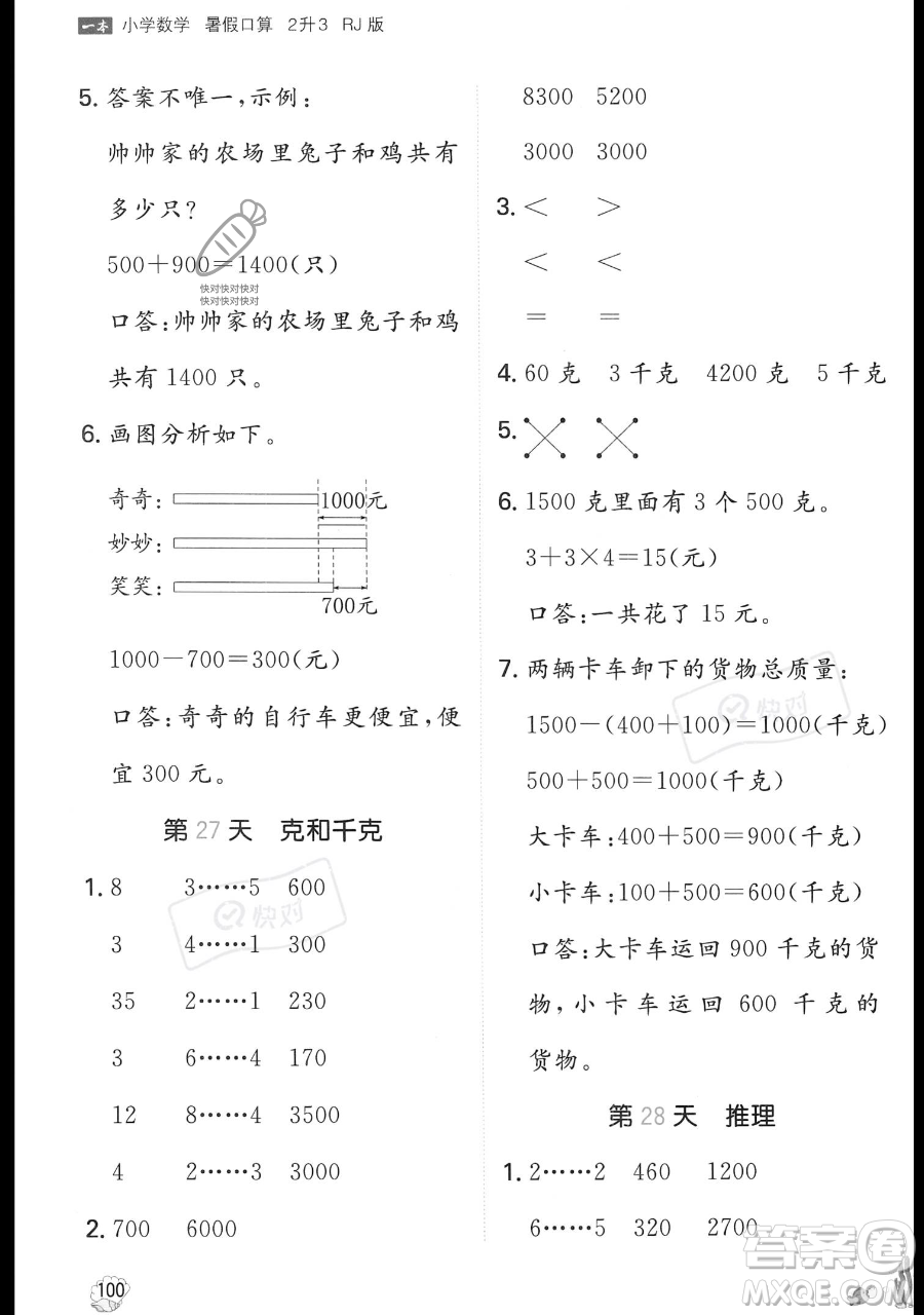 湖南教育出版社2023一本暑假口算二年級(jí)數(shù)學(xué)人教版參考答案