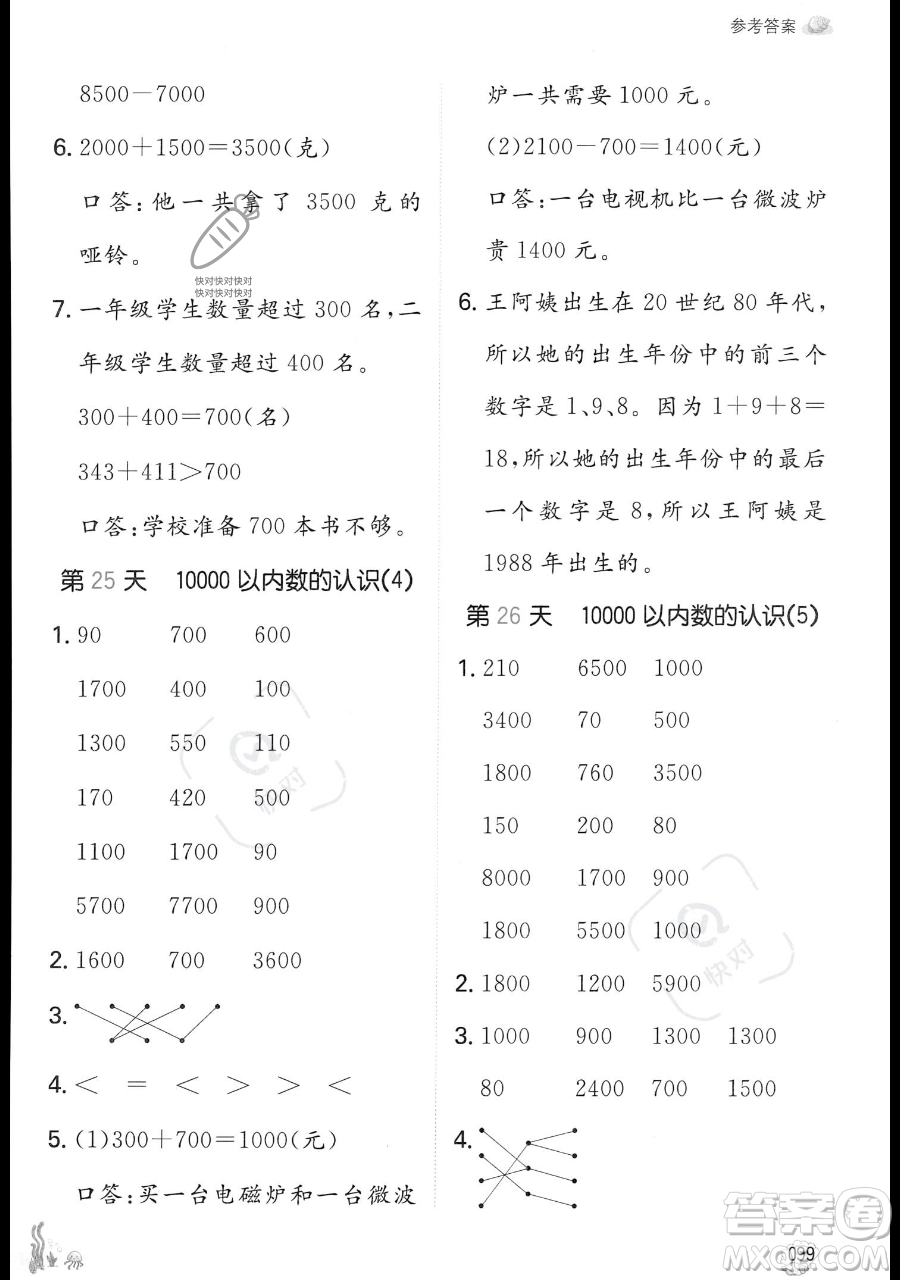 湖南教育出版社2023一本暑假口算二年級(jí)數(shù)學(xué)人教版參考答案