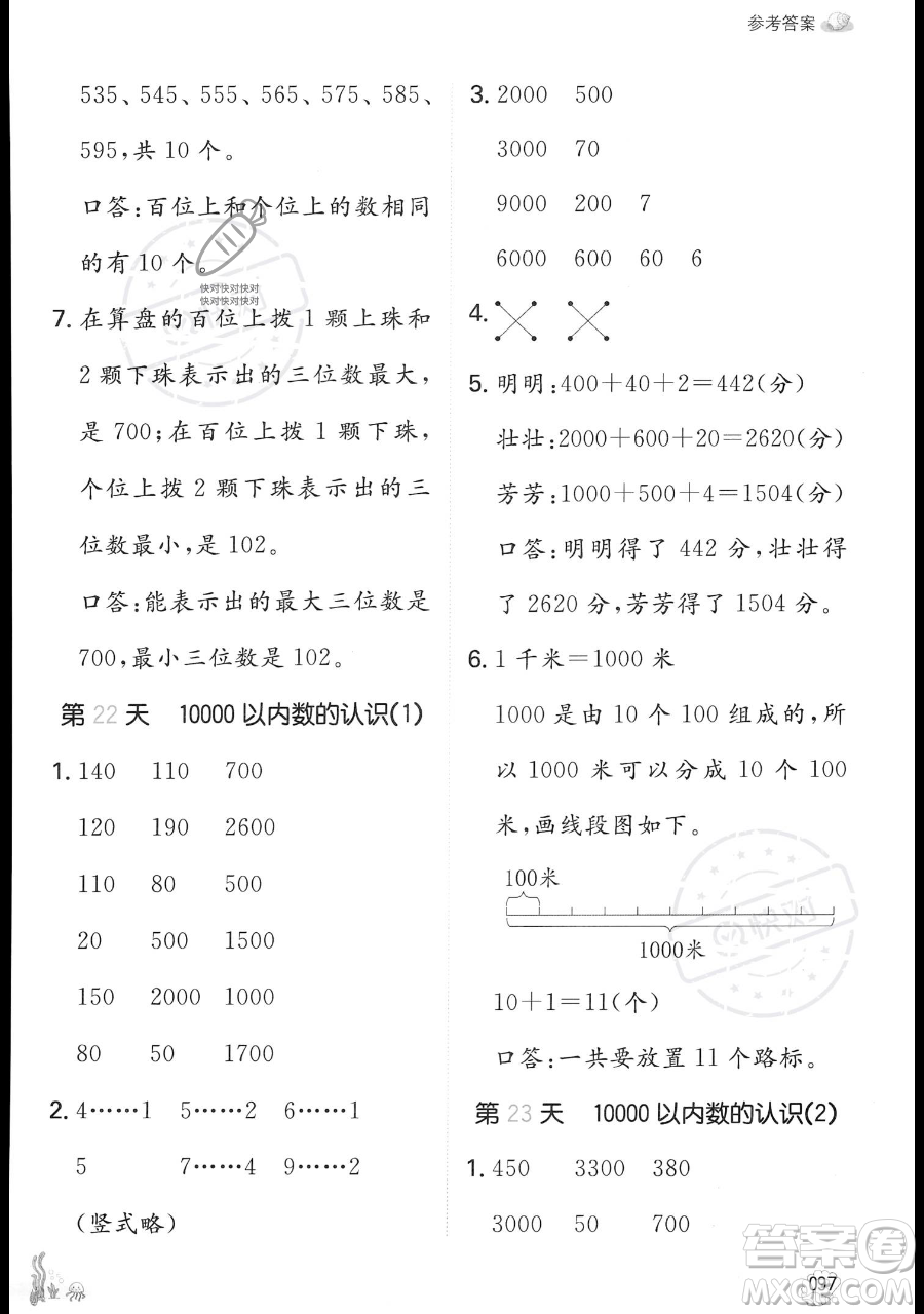 湖南教育出版社2023一本暑假口算二年級(jí)數(shù)學(xué)人教版參考答案