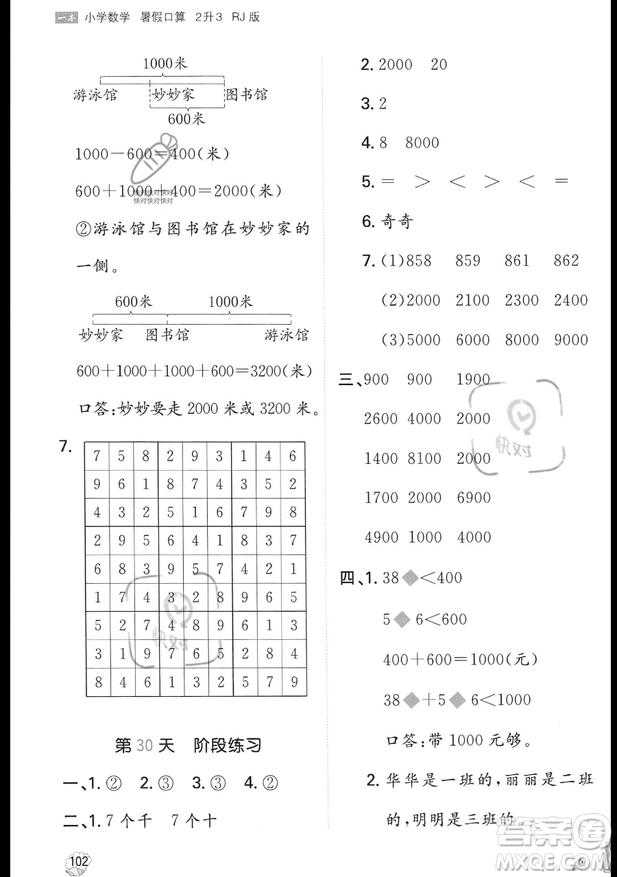 湖南教育出版社2023一本暑假口算二年級(jí)數(shù)學(xué)人教版參考答案