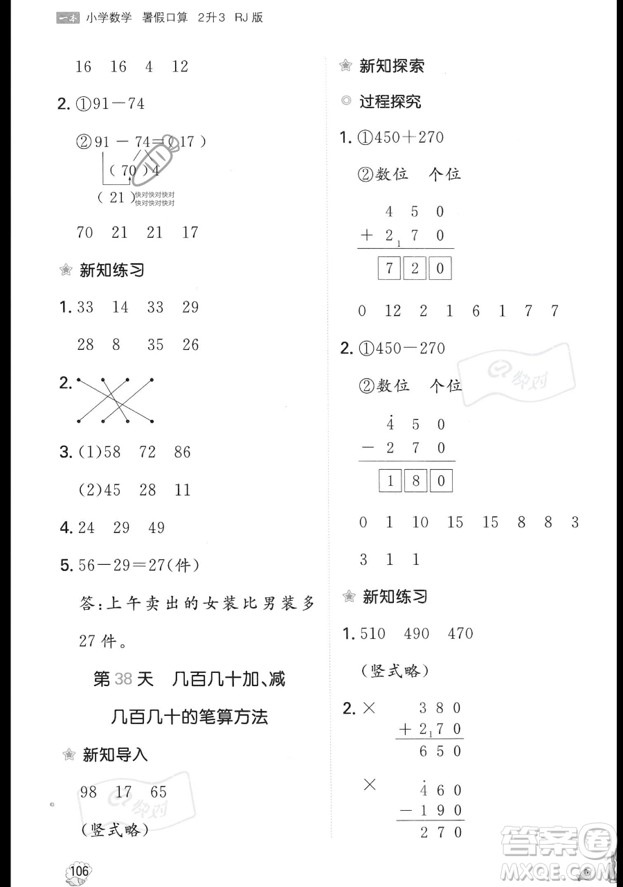 湖南教育出版社2023一本暑假口算二年級(jí)數(shù)學(xué)人教版參考答案