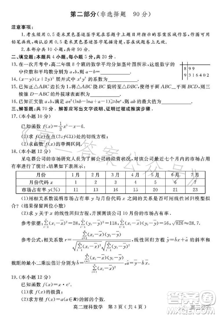 樂(lè)山市高中2024屆期末教學(xué)質(zhì)量檢測(cè)理科數(shù)學(xué)試卷答案