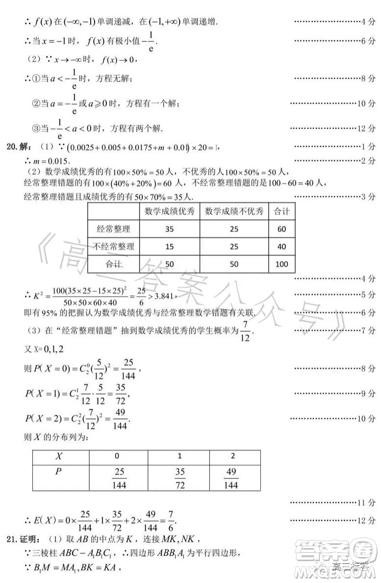 樂(lè)山市高中2024屆期末教學(xué)質(zhì)量檢測(cè)理科數(shù)學(xué)試卷答案