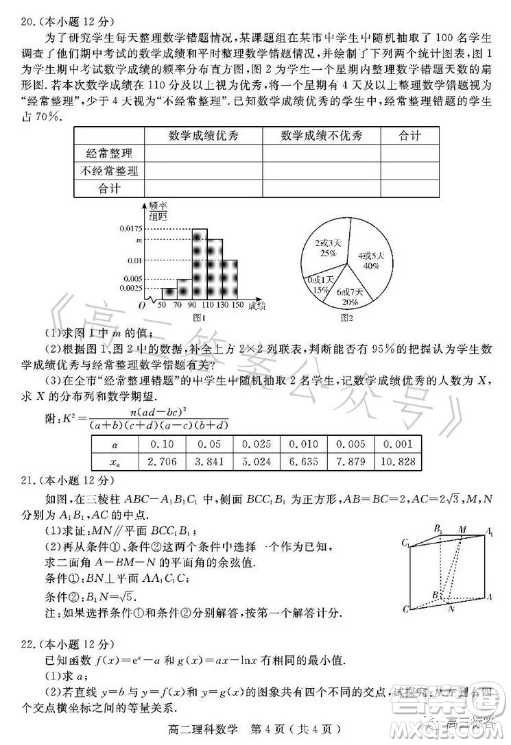 樂(lè)山市高中2024屆期末教學(xué)質(zhì)量檢測(cè)理科數(shù)學(xué)試卷答案