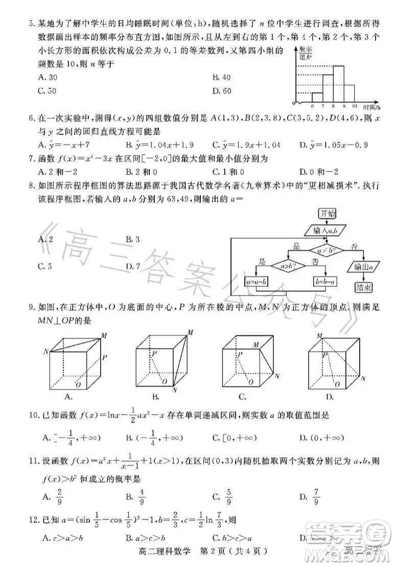 樂(lè)山市高中2024屆期末教學(xué)質(zhì)量檢測(cè)理科數(shù)學(xué)試卷答案