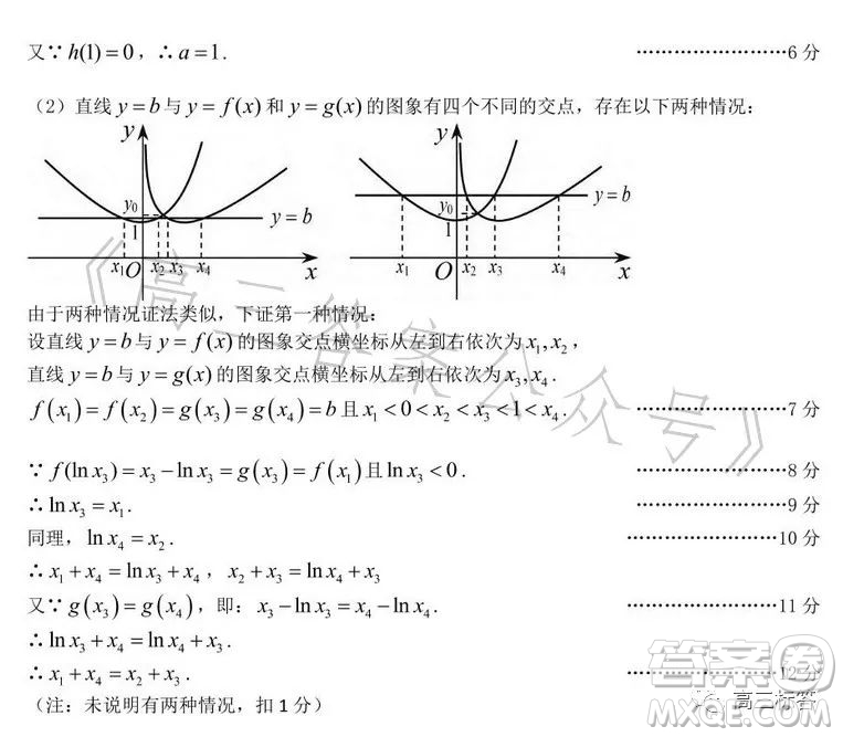 樂(lè)山市高中2024屆期末教學(xué)質(zhì)量檢測(cè)理科數(shù)學(xué)試卷答案