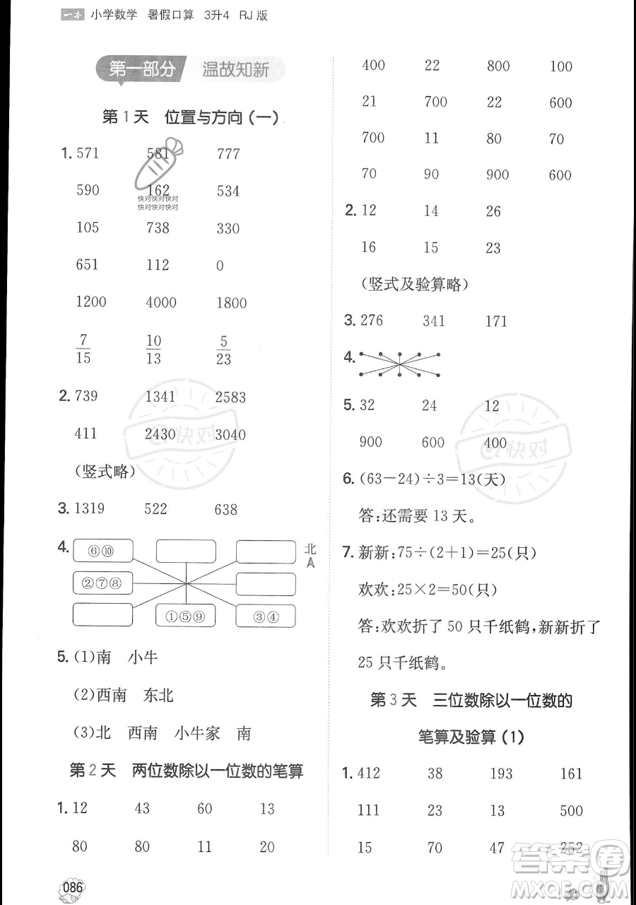 湖南教育出版社2023一本暑假口算三年級數(shù)學(xué)人教版參考答案