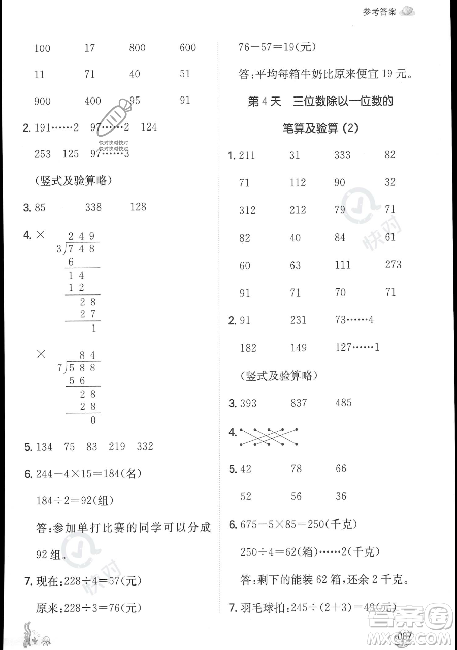 湖南教育出版社2023一本暑假口算三年級數(shù)學(xué)人教版參考答案