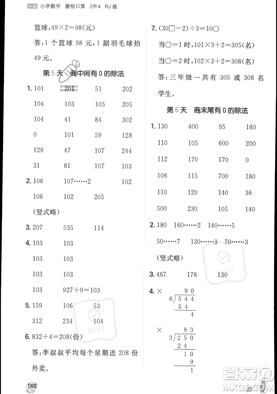 湖南教育出版社2023一本暑假口算三年級數(shù)學(xué)人教版參考答案