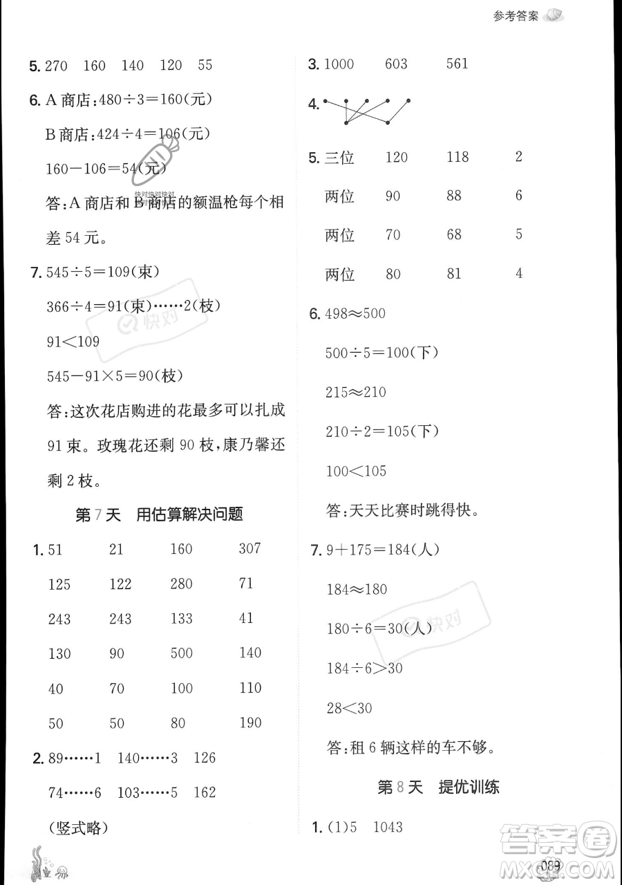 湖南教育出版社2023一本暑假口算三年級數(shù)學(xué)人教版參考答案