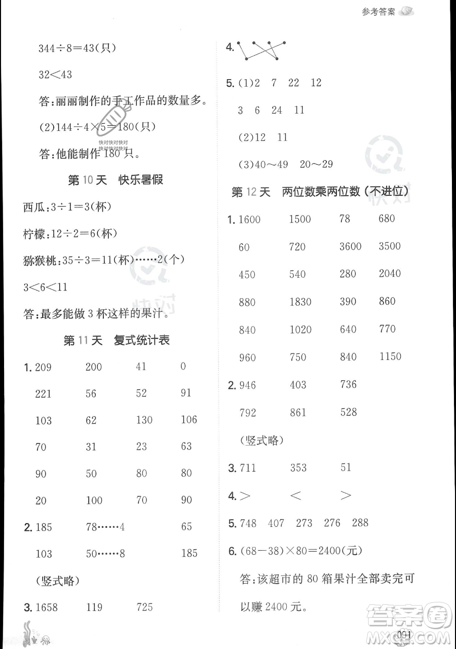 湖南教育出版社2023一本暑假口算三年級數(shù)學(xué)人教版參考答案