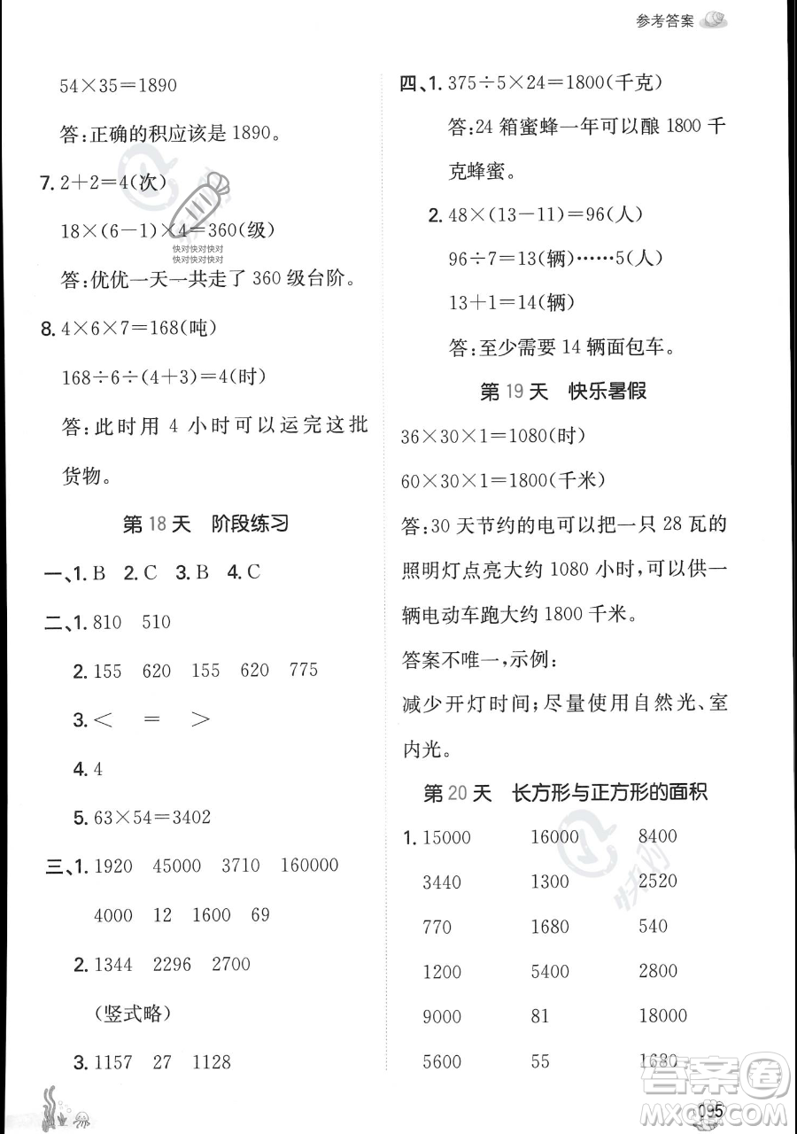 湖南教育出版社2023一本暑假口算三年級數(shù)學(xué)人教版參考答案