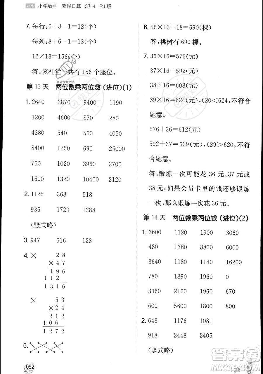 湖南教育出版社2023一本暑假口算三年級數(shù)學(xué)人教版參考答案