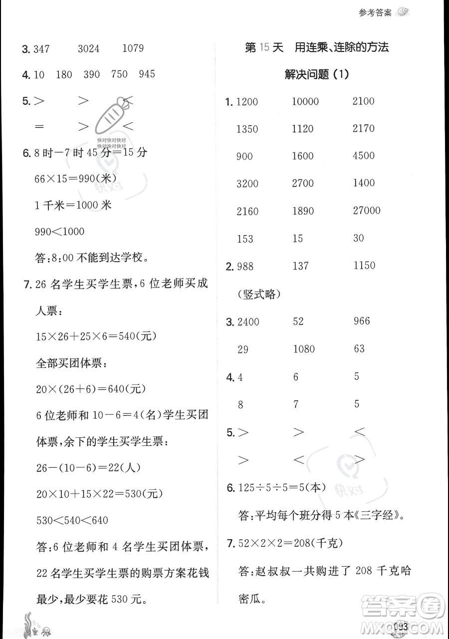 湖南教育出版社2023一本暑假口算三年級數(shù)學(xué)人教版參考答案